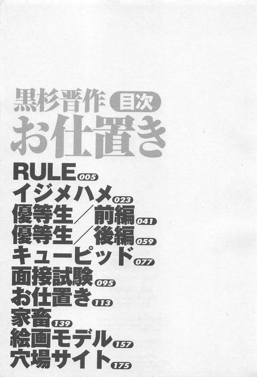 お仕置き 194ページ