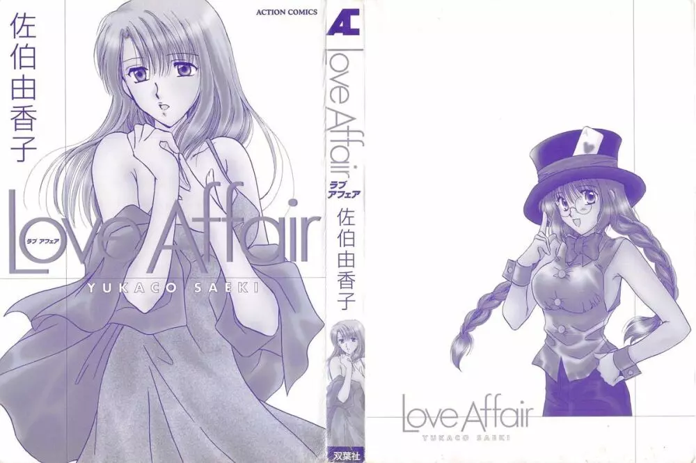 Love Affair 3ページ