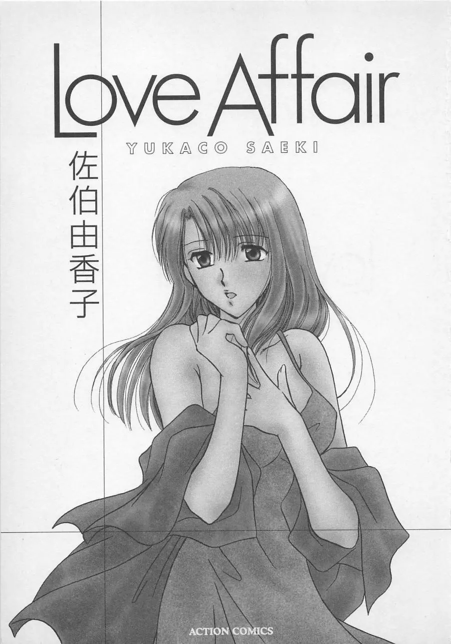 Love Affair 4ページ