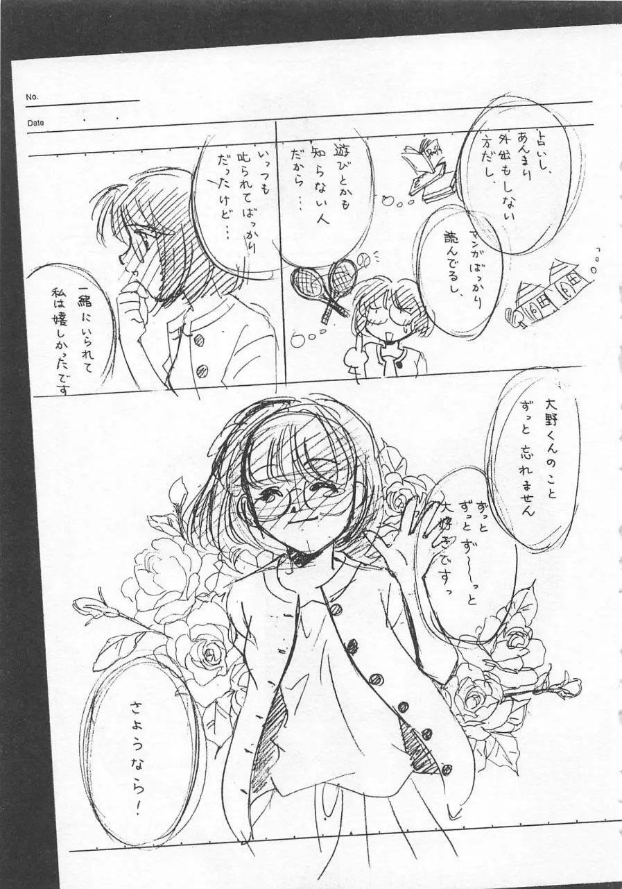 漫画みたいに恋したい 10ページ