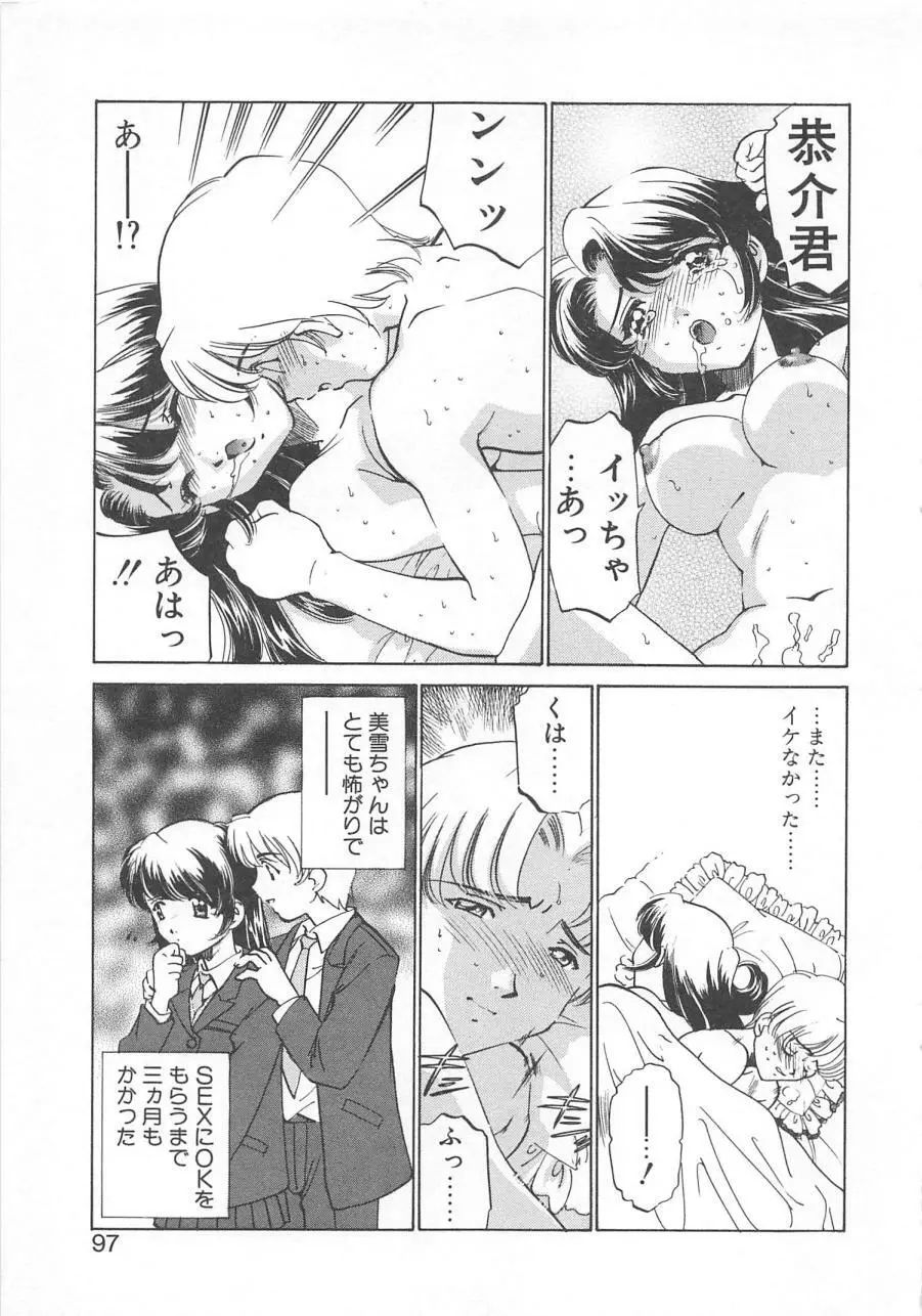 漫画みたいに恋したい 100ページ