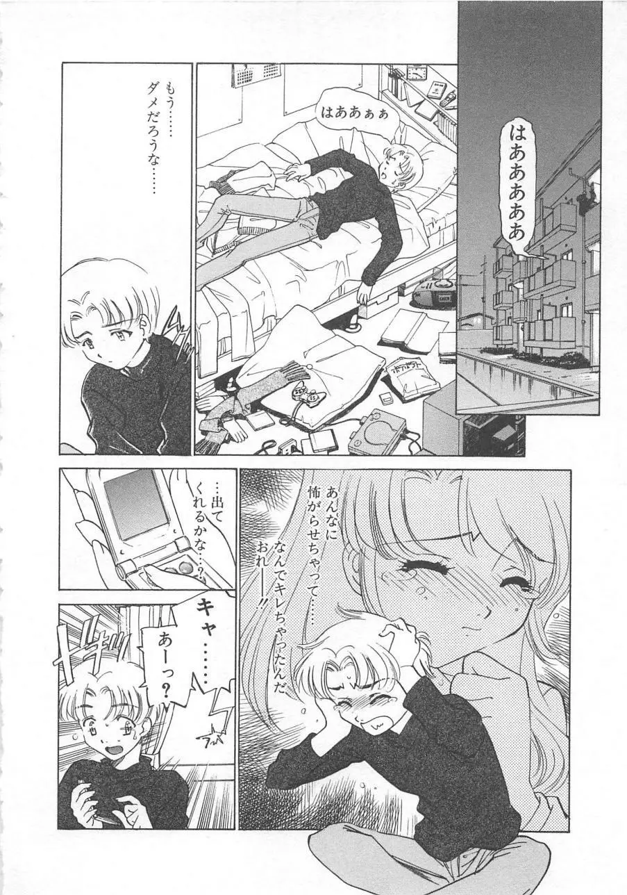 漫画みたいに恋したい 105ページ