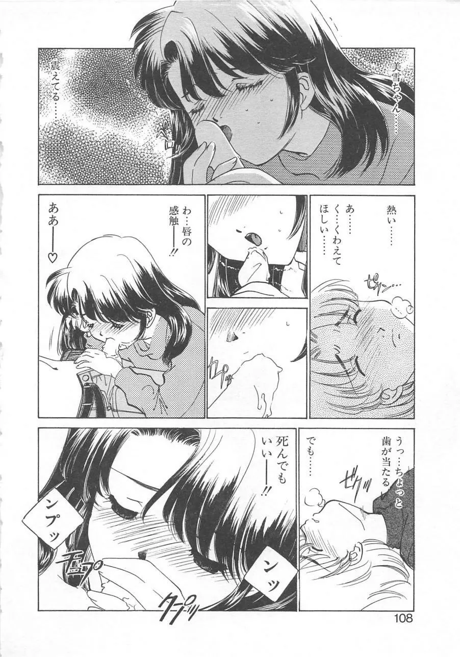 漫画みたいに恋したい 111ページ