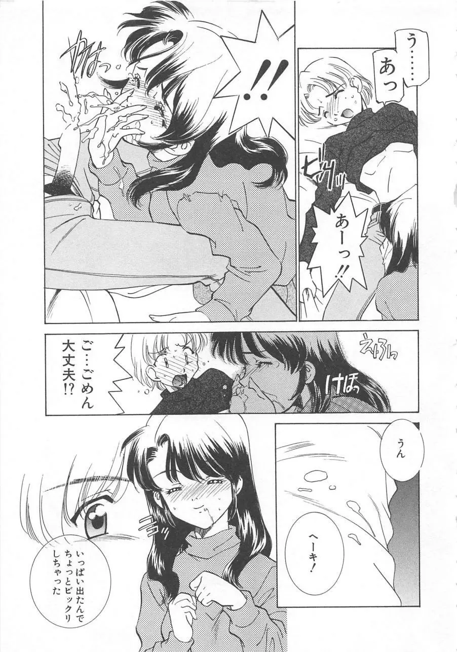 漫画みたいに恋したい 112ページ