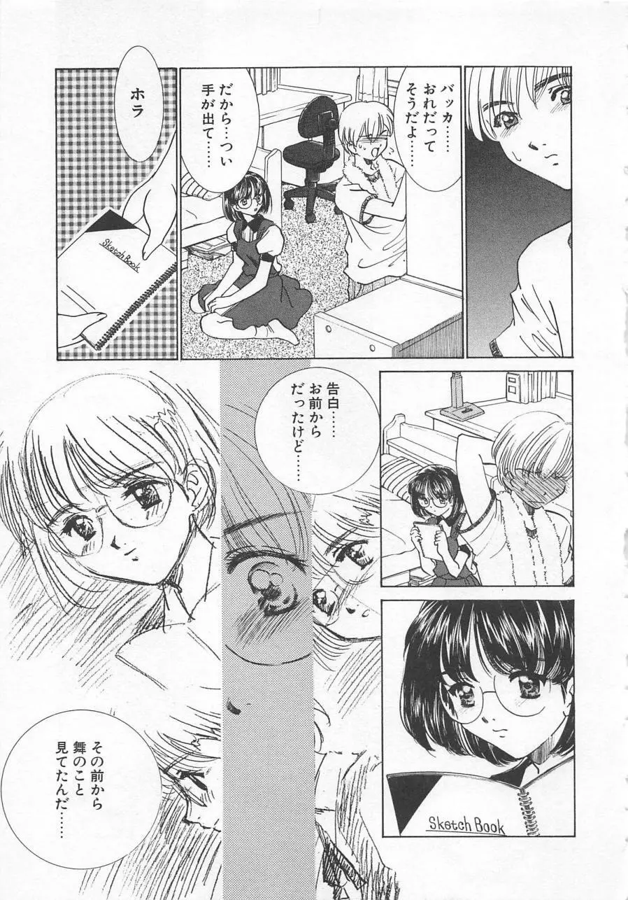 漫画みたいに恋したい 12ページ