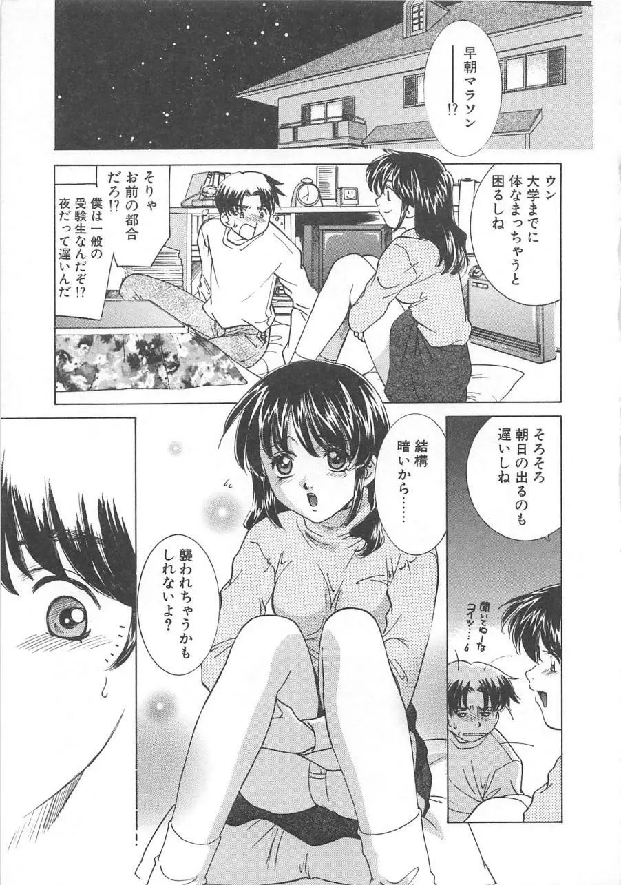 漫画みたいに恋したい 120ページ