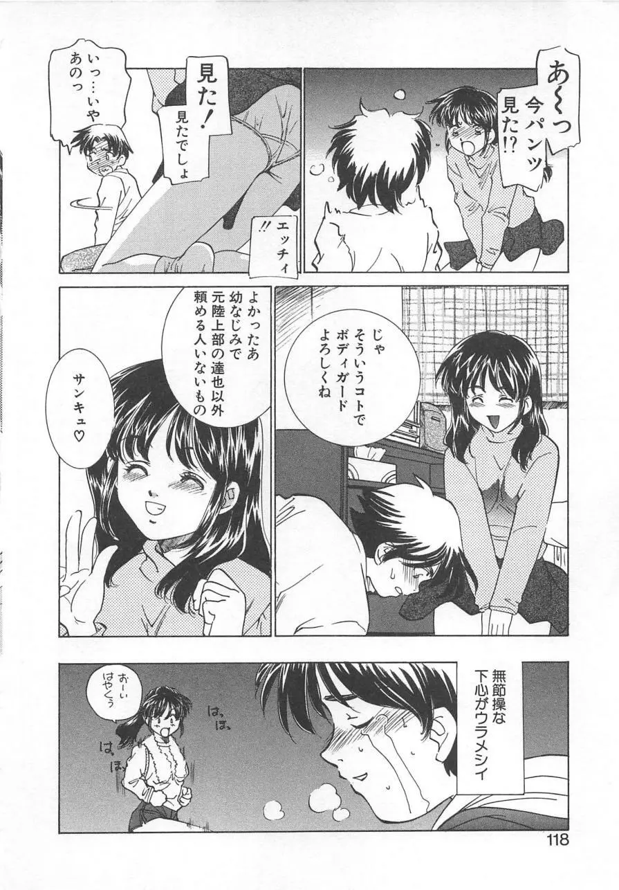 漫画みたいに恋したい 121ページ