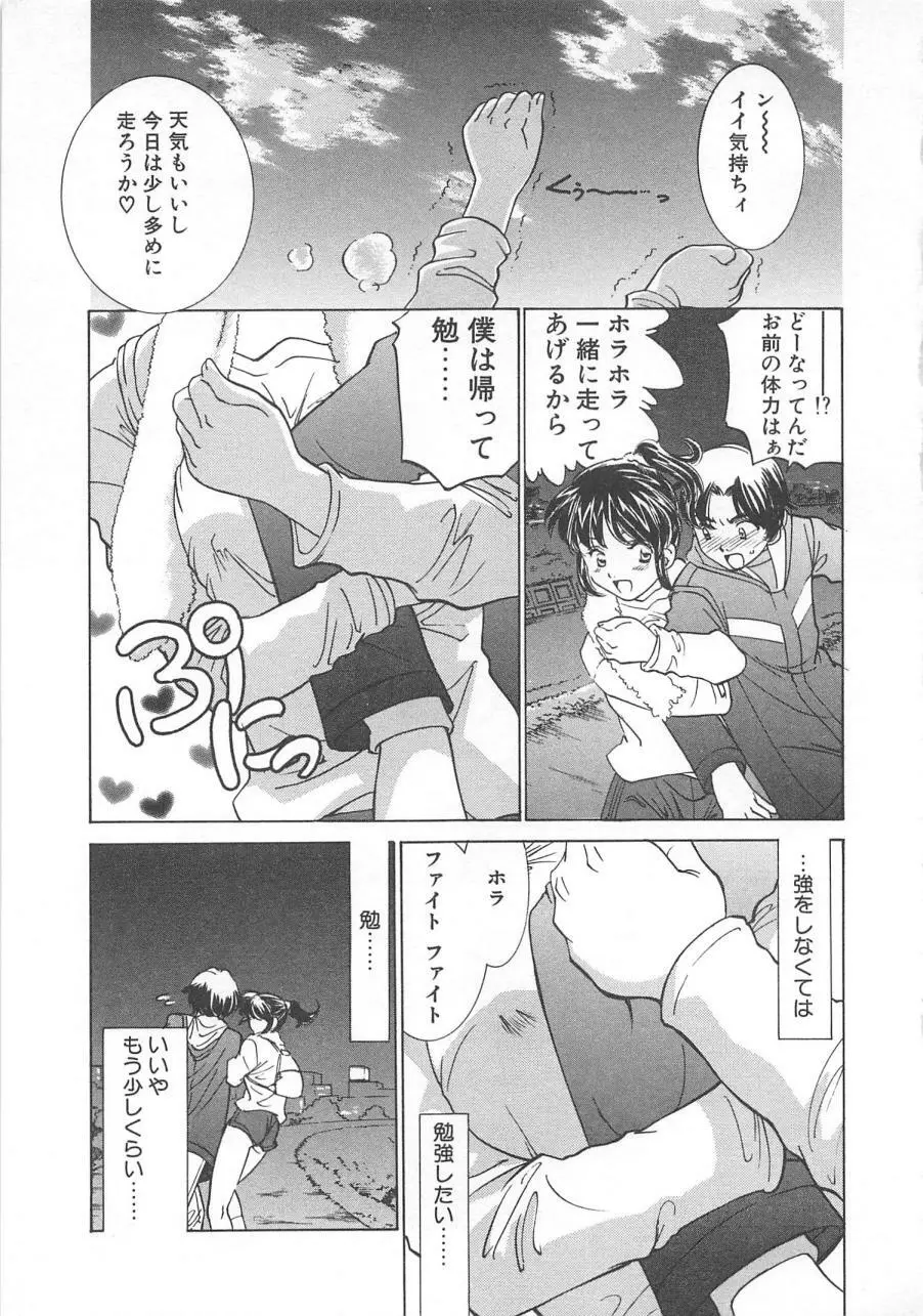 漫画みたいに恋したい 122ページ