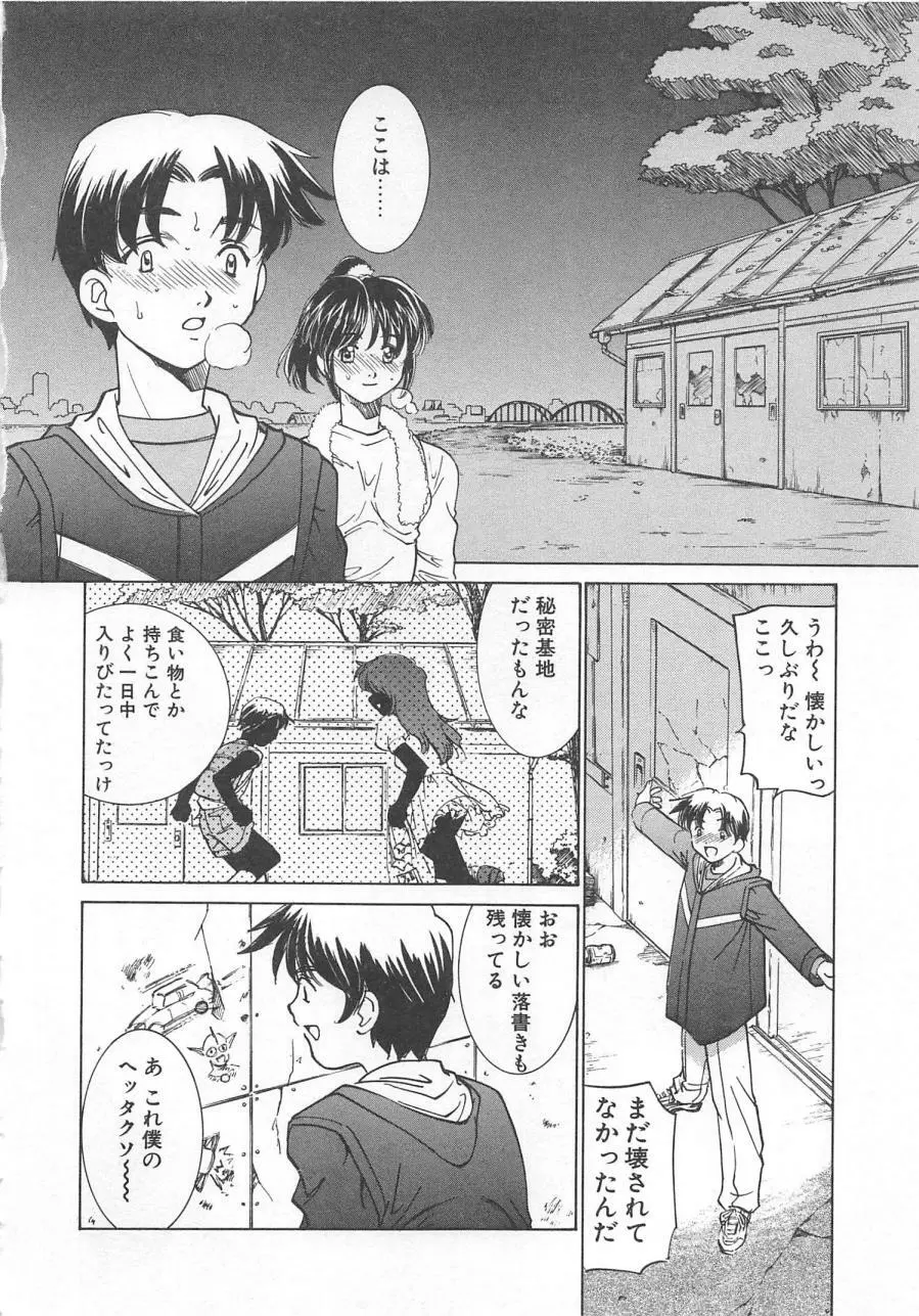 漫画みたいに恋したい 123ページ