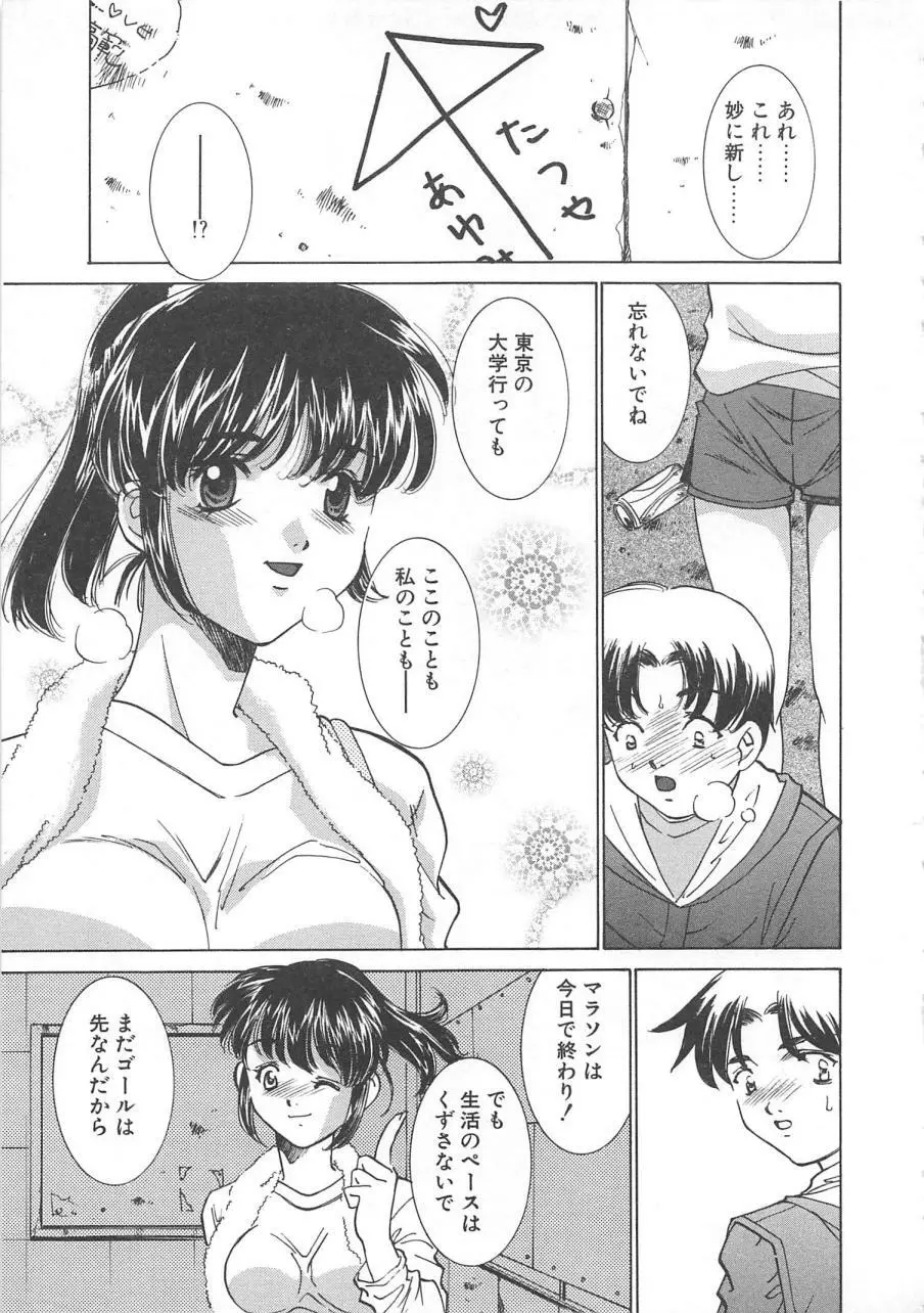 漫画みたいに恋したい 124ページ