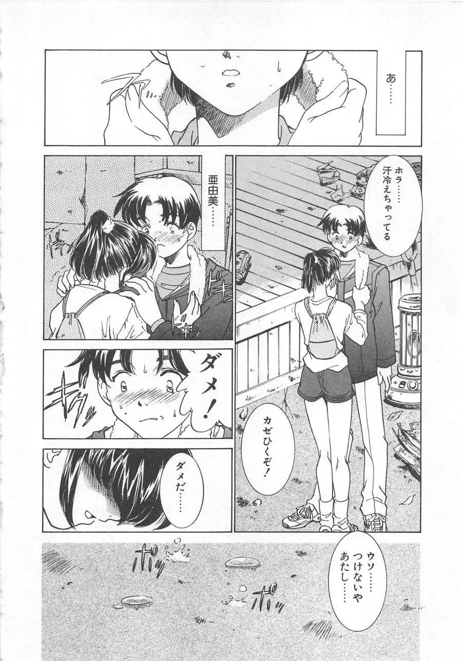 漫画みたいに恋したい 125ページ