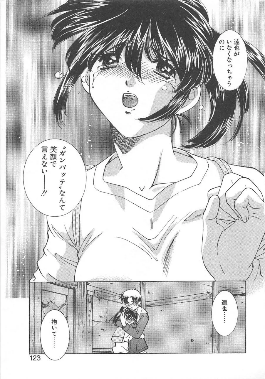 漫画みたいに恋したい 126ページ