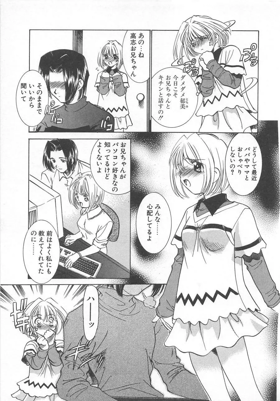 漫画みたいに恋したい 140ページ