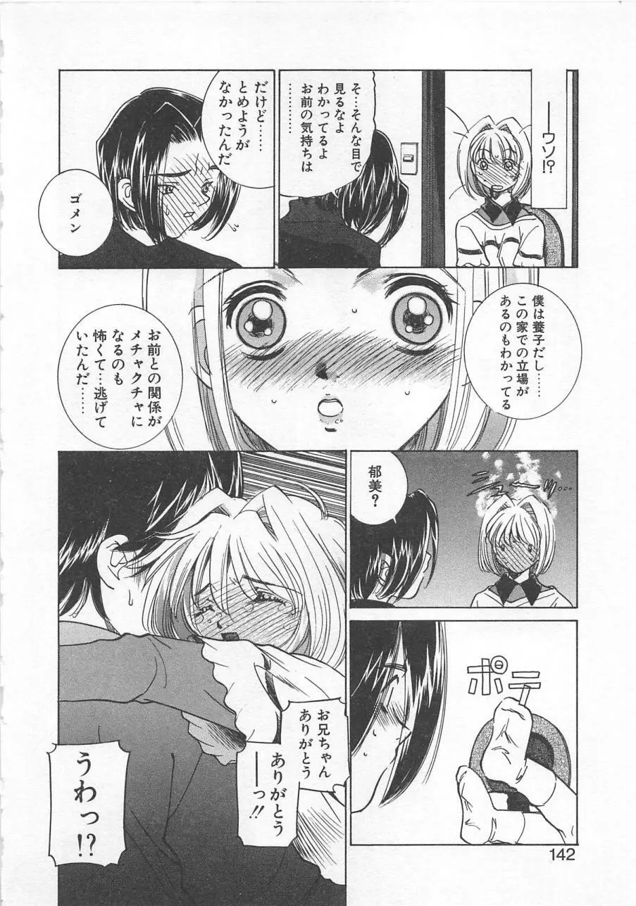 漫画みたいに恋したい 145ページ