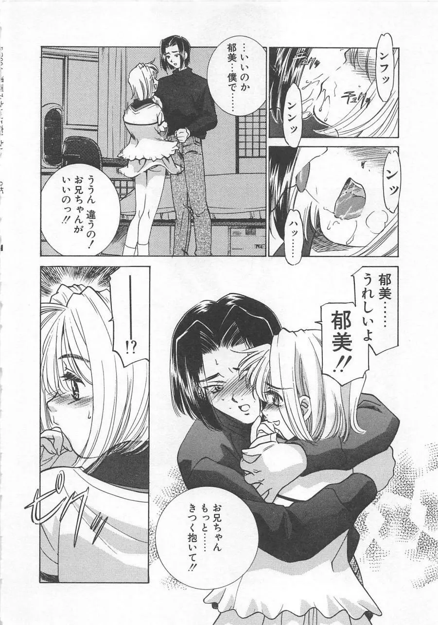 漫画みたいに恋したい 147ページ