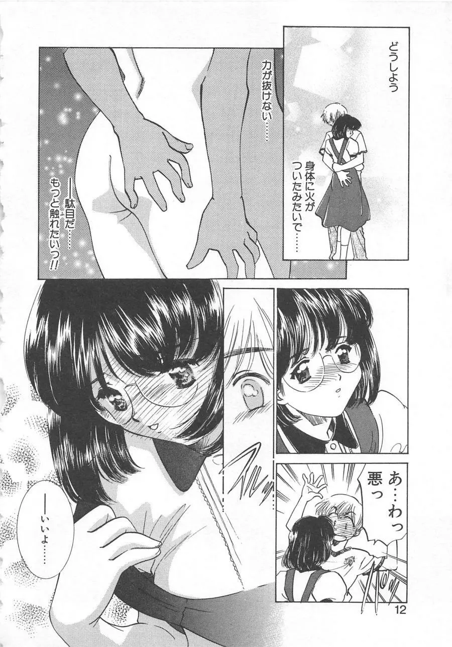 漫画みたいに恋したい 15ページ