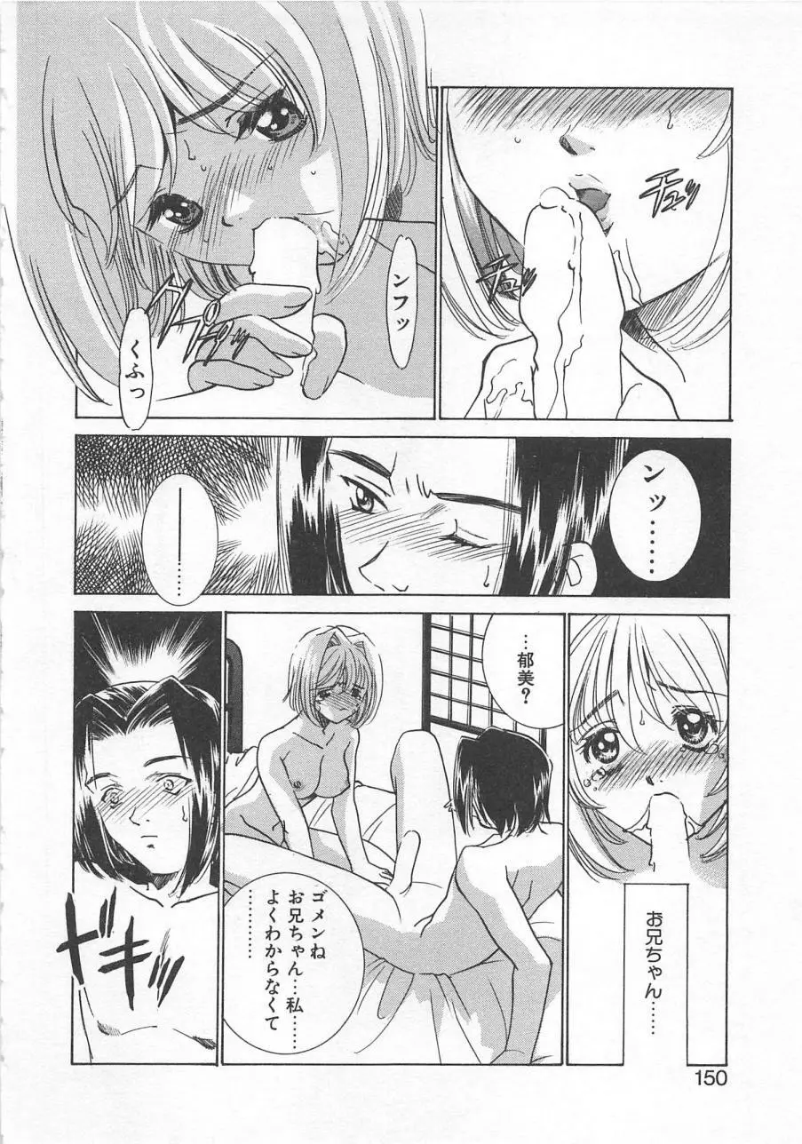 漫画みたいに恋したい 153ページ