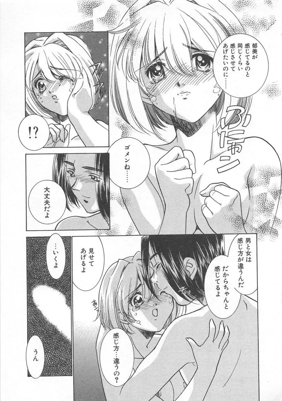 漫画みたいに恋したい 154ページ