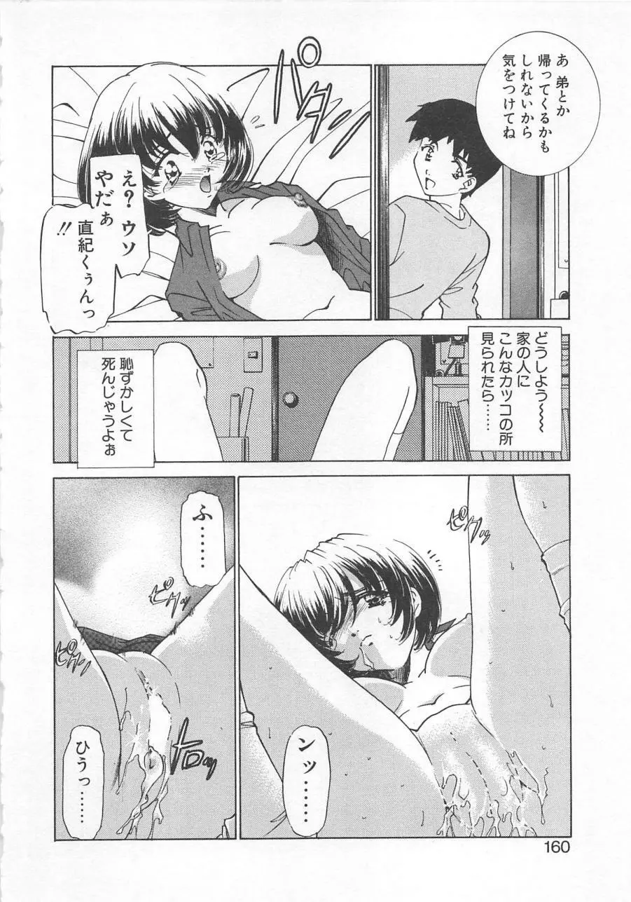 漫画みたいに恋したい 163ページ