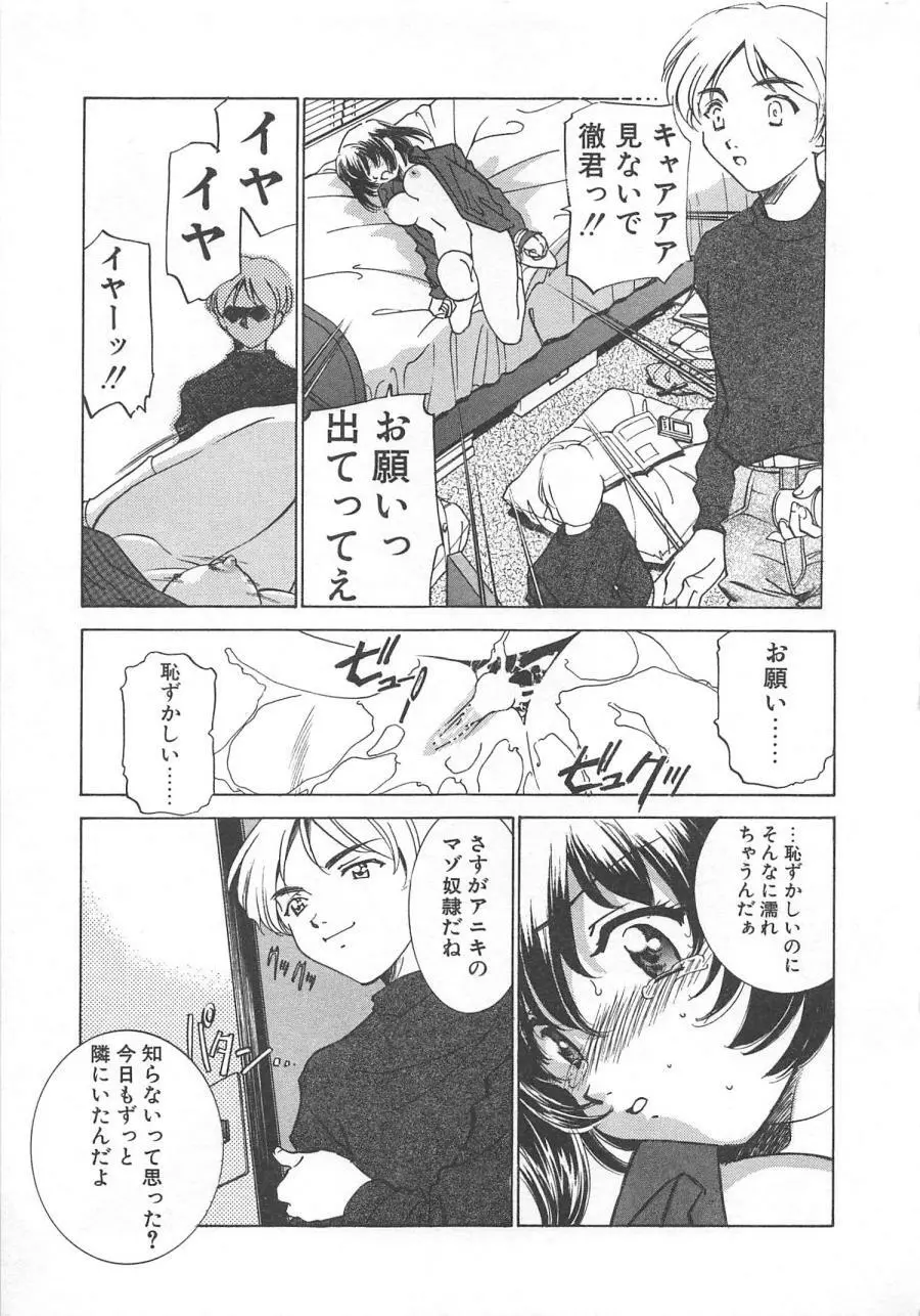 漫画みたいに恋したい 166ページ