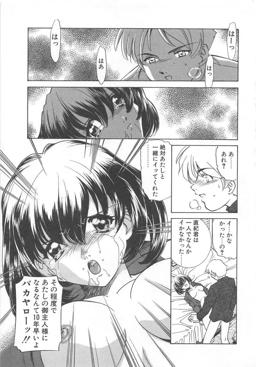 漫画みたいに恋したい 176ページ