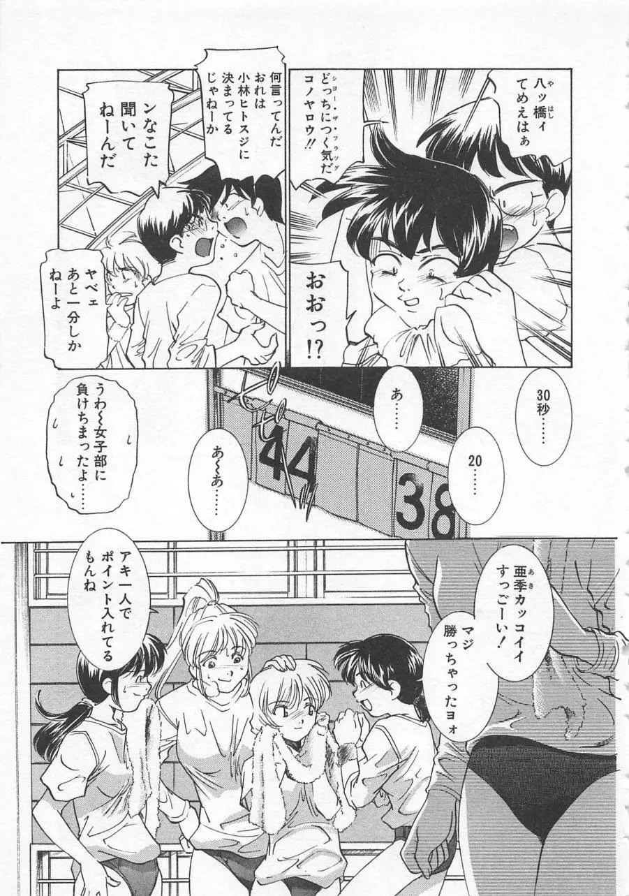 漫画みたいに恋したい 26ページ