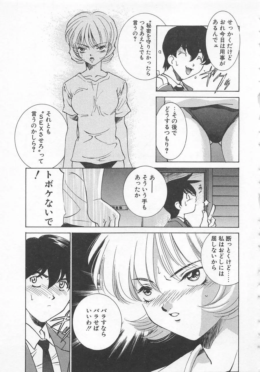 漫画みたいに恋したい 32ページ