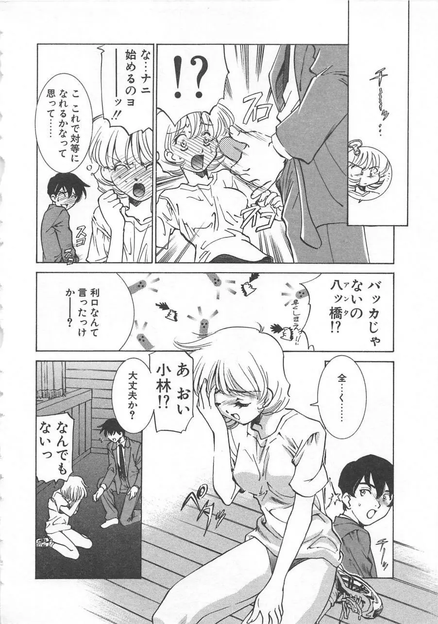 漫画みたいに恋したい 33ページ