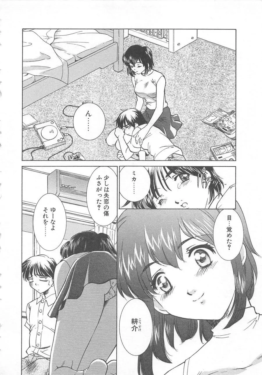 漫画みたいに恋したい 45ページ