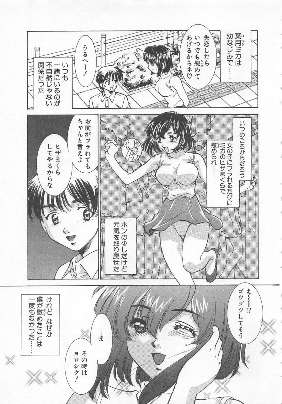 漫画みたいに恋したい 46ページ