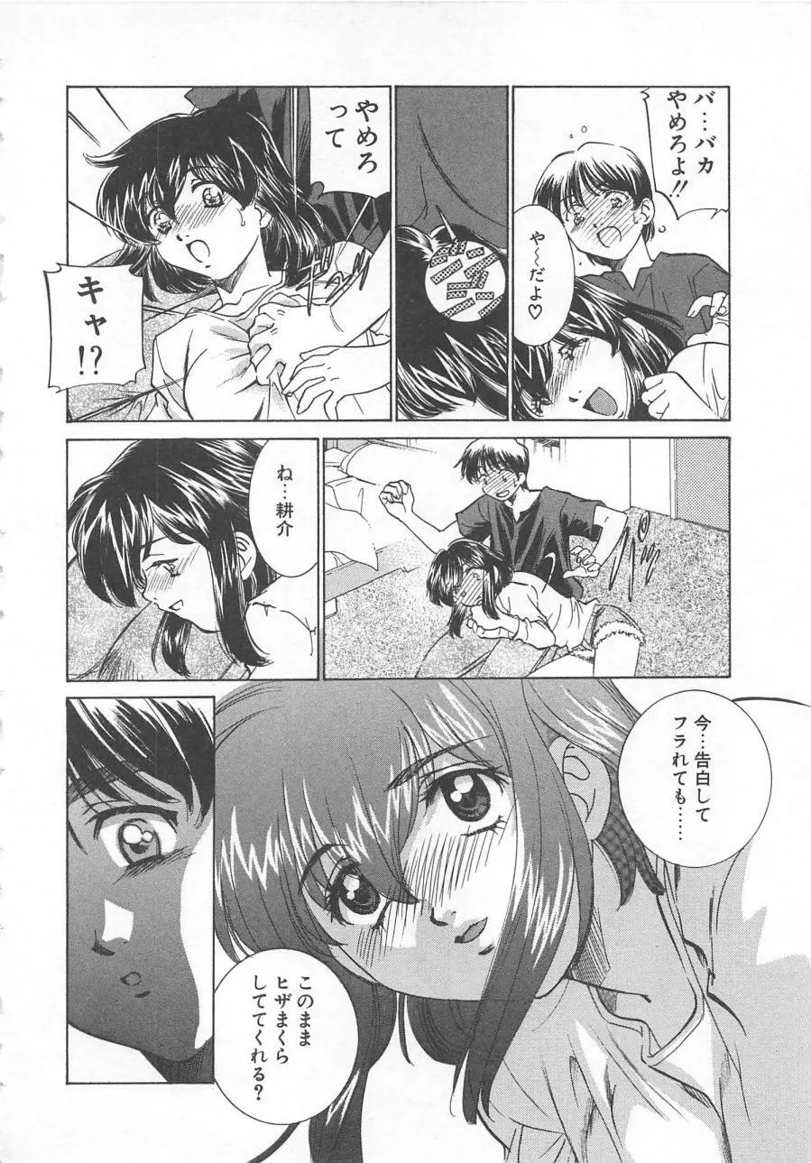 漫画みたいに恋したい 51ページ