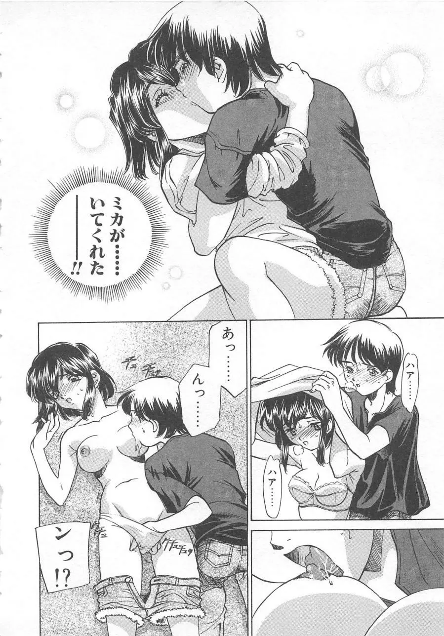 漫画みたいに恋したい 53ページ