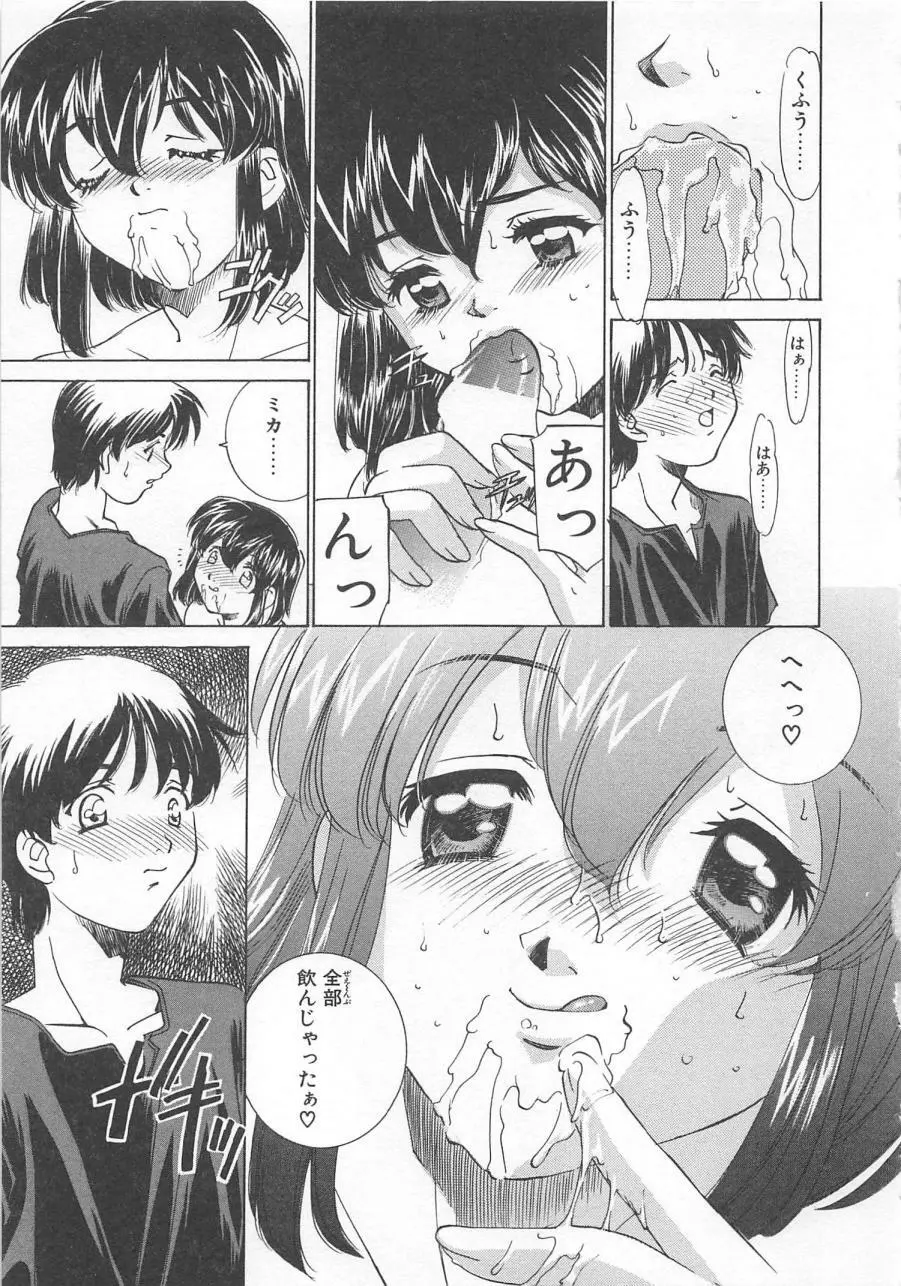 漫画みたいに恋したい 56ページ