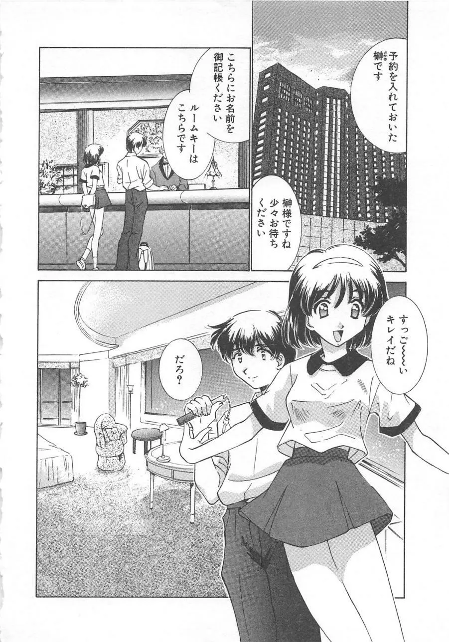 漫画みたいに恋したい 61ページ