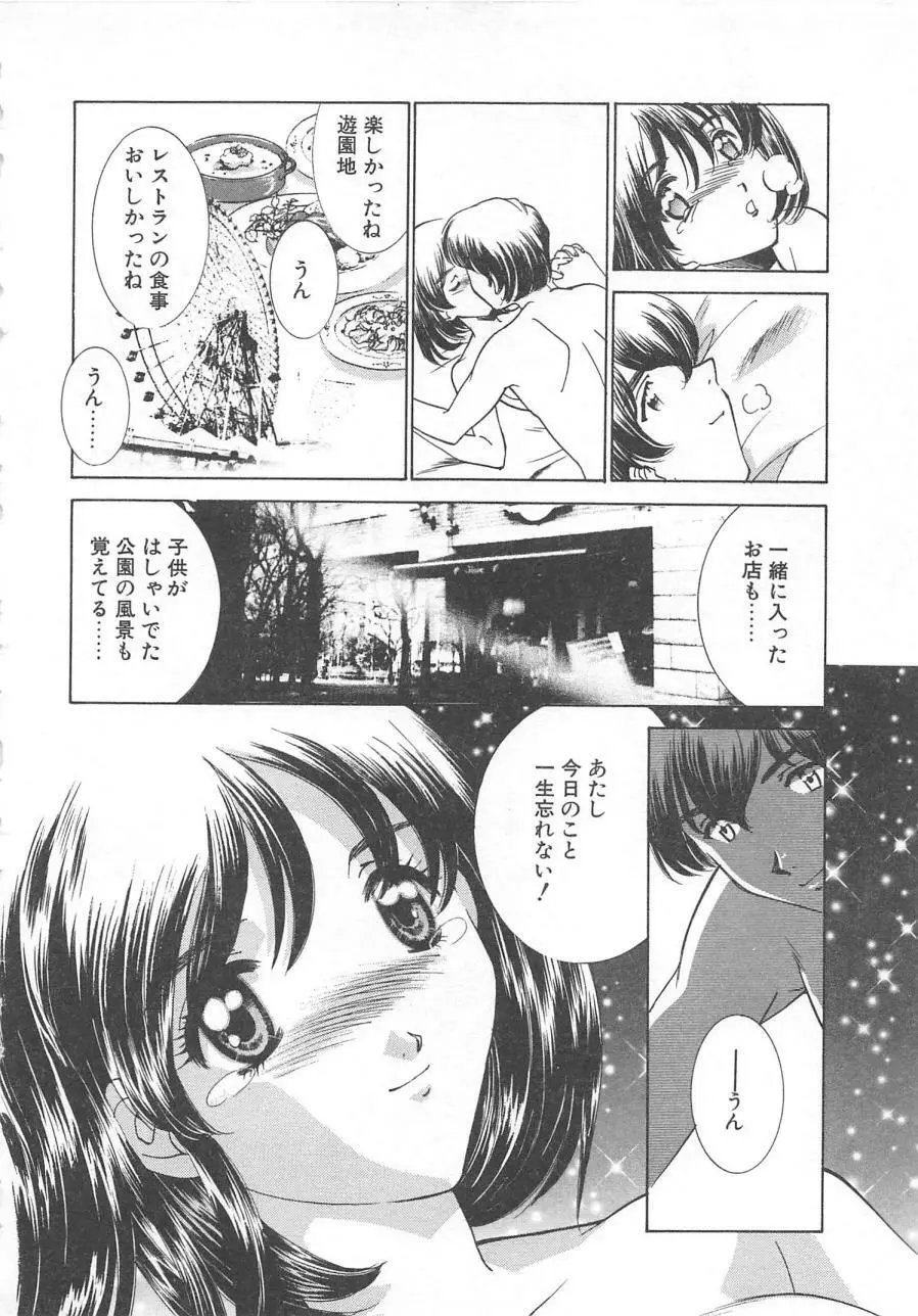 漫画みたいに恋したい 65ページ