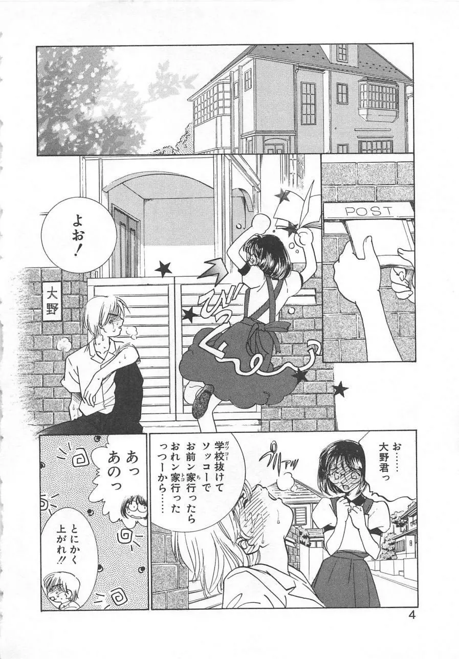 漫画みたいに恋したい 7ページ