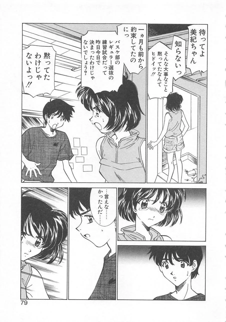 漫画みたいに恋したい 82ページ