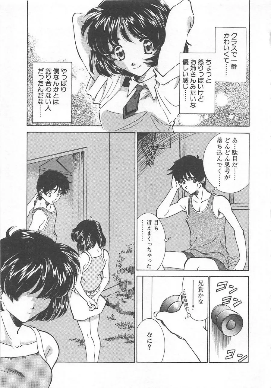 漫画みたいに恋したい 84ページ