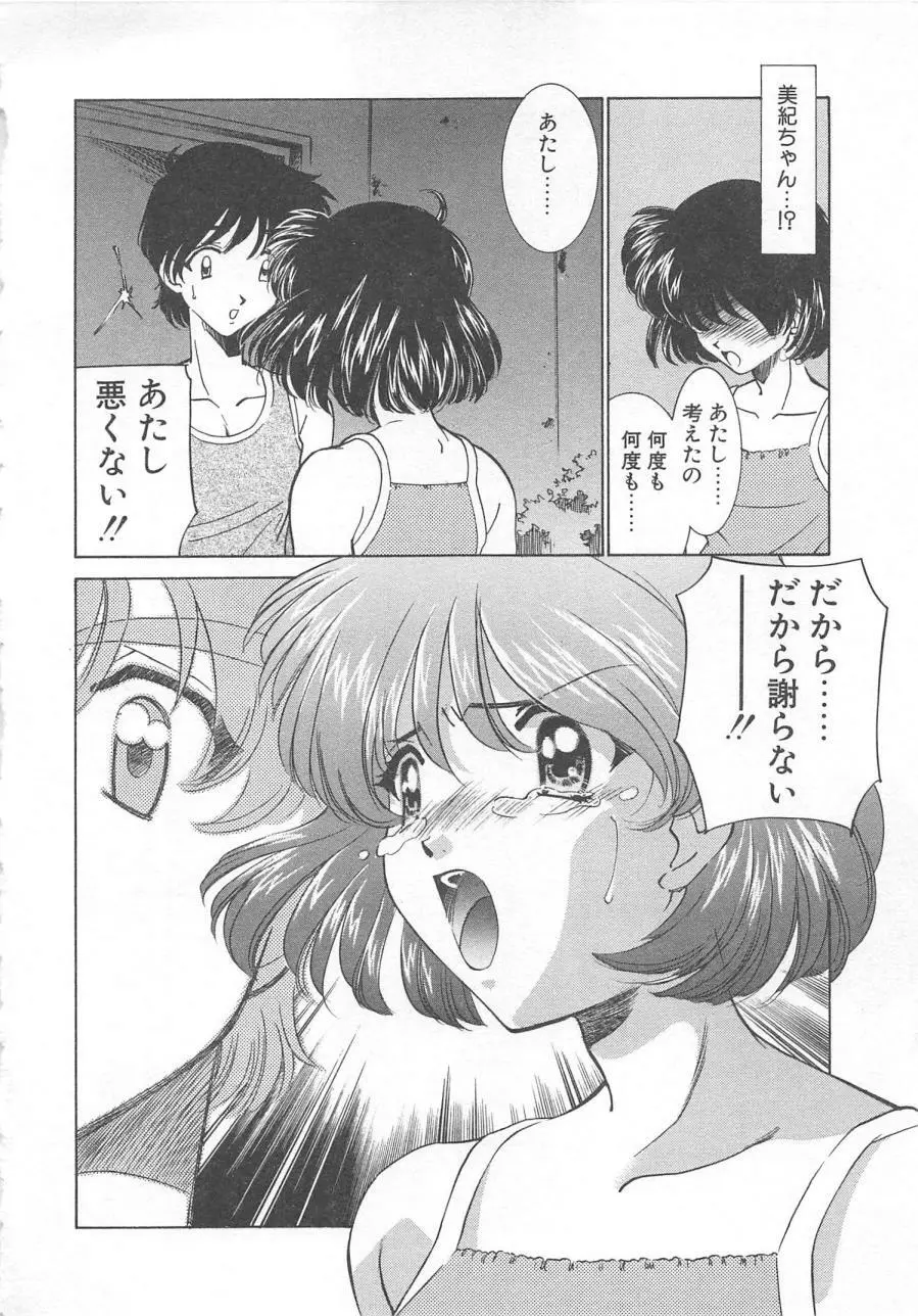 漫画みたいに恋したい 85ページ