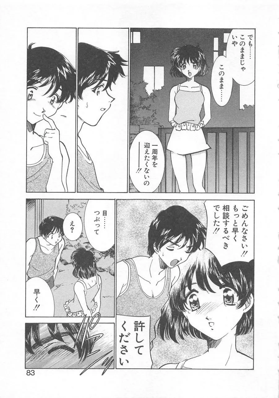 漫画みたいに恋したい 86ページ