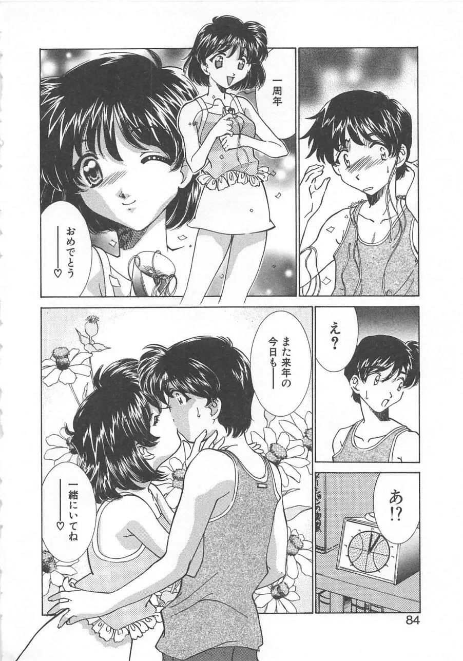 漫画みたいに恋したい 87ページ