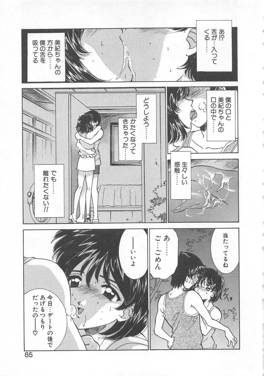 漫画みたいに恋したい 88ページ