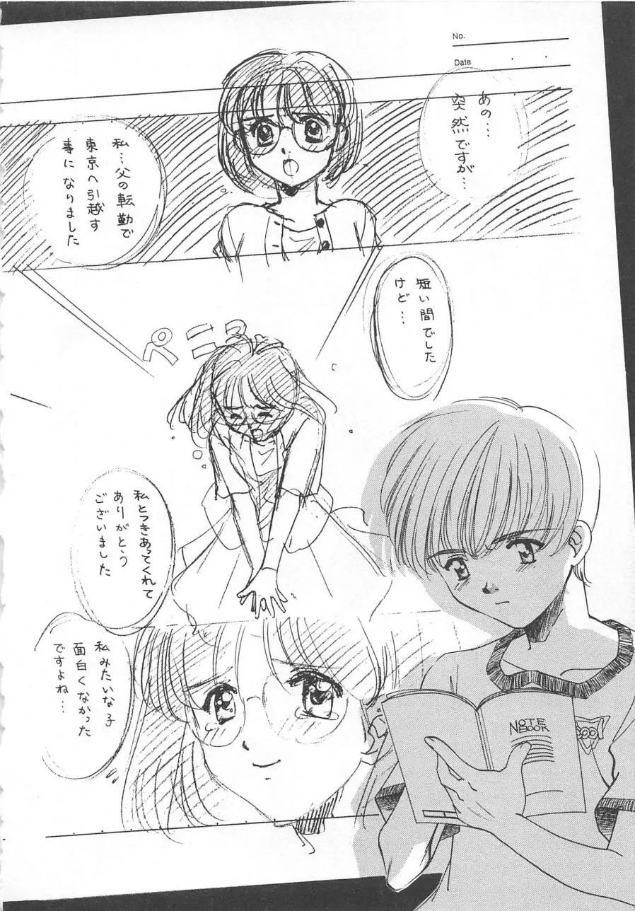 漫画みたいに恋したい 9ページ