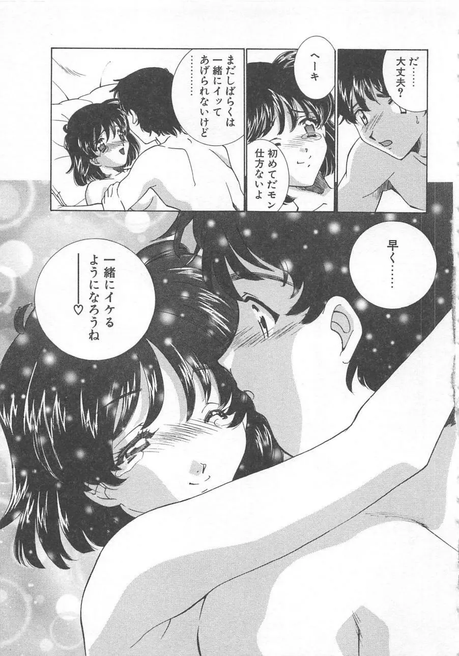 漫画みたいに恋したい 94ページ