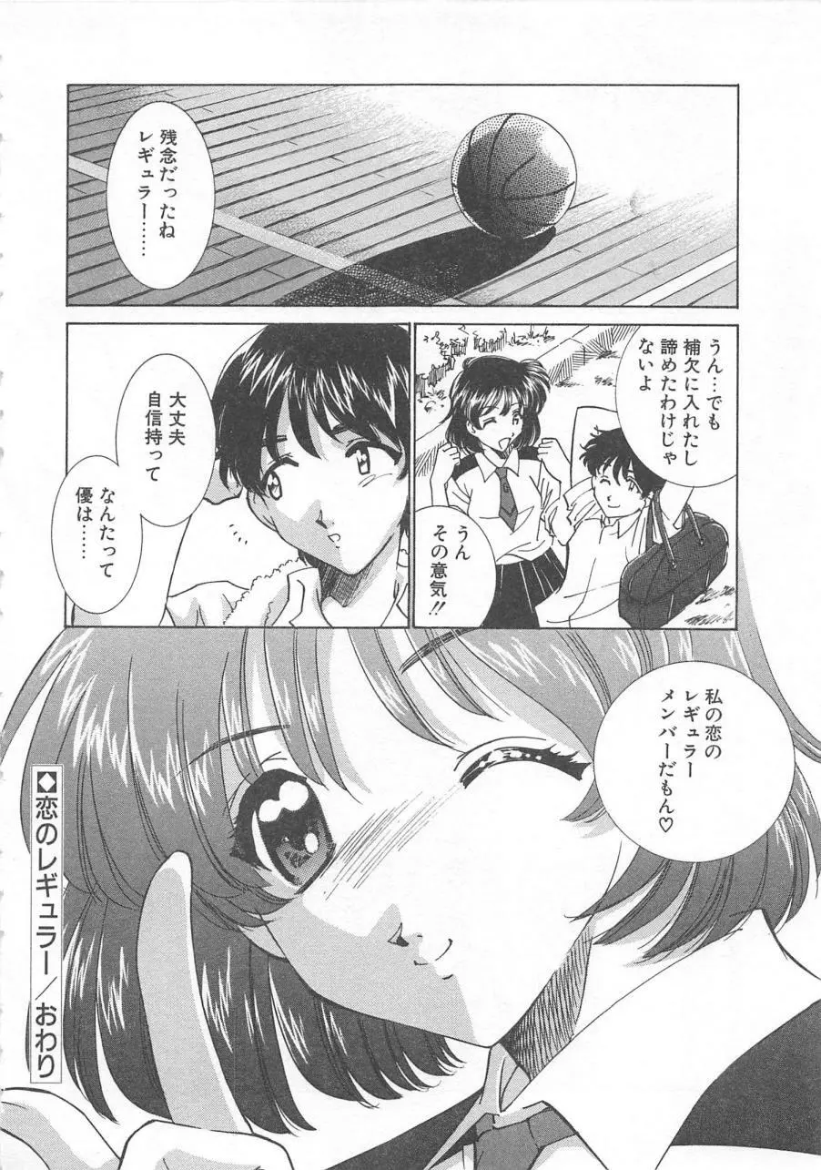 漫画みたいに恋したい 97ページ