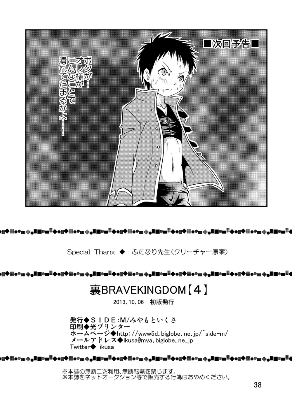 裏BRAVEKINGDOM【5】 37ページ