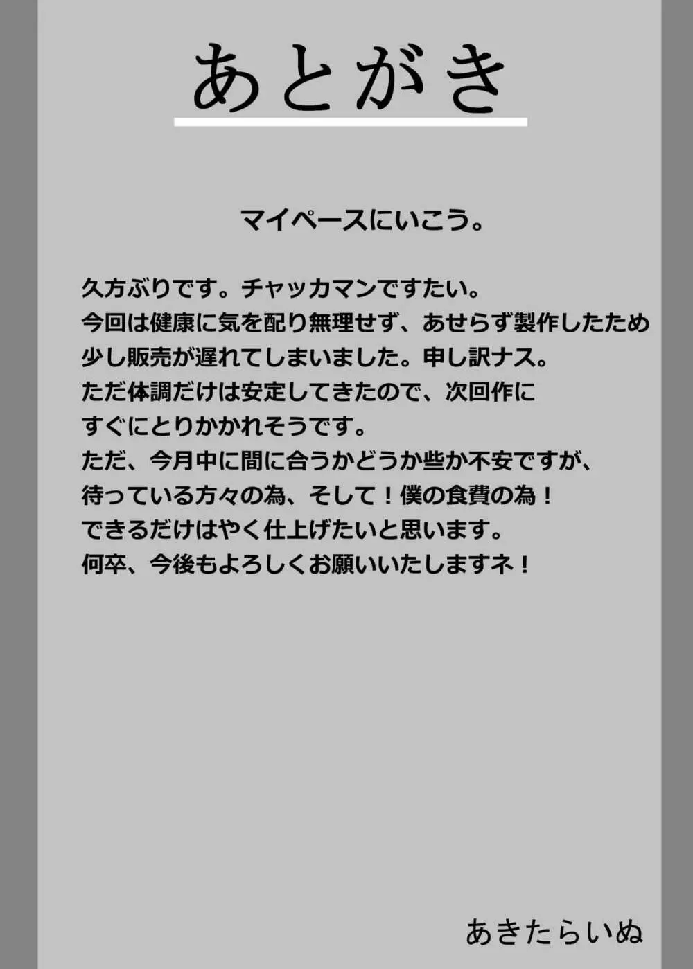 フランとパチュリーが動物達と楽しく交尾する獣姦本 19ページ