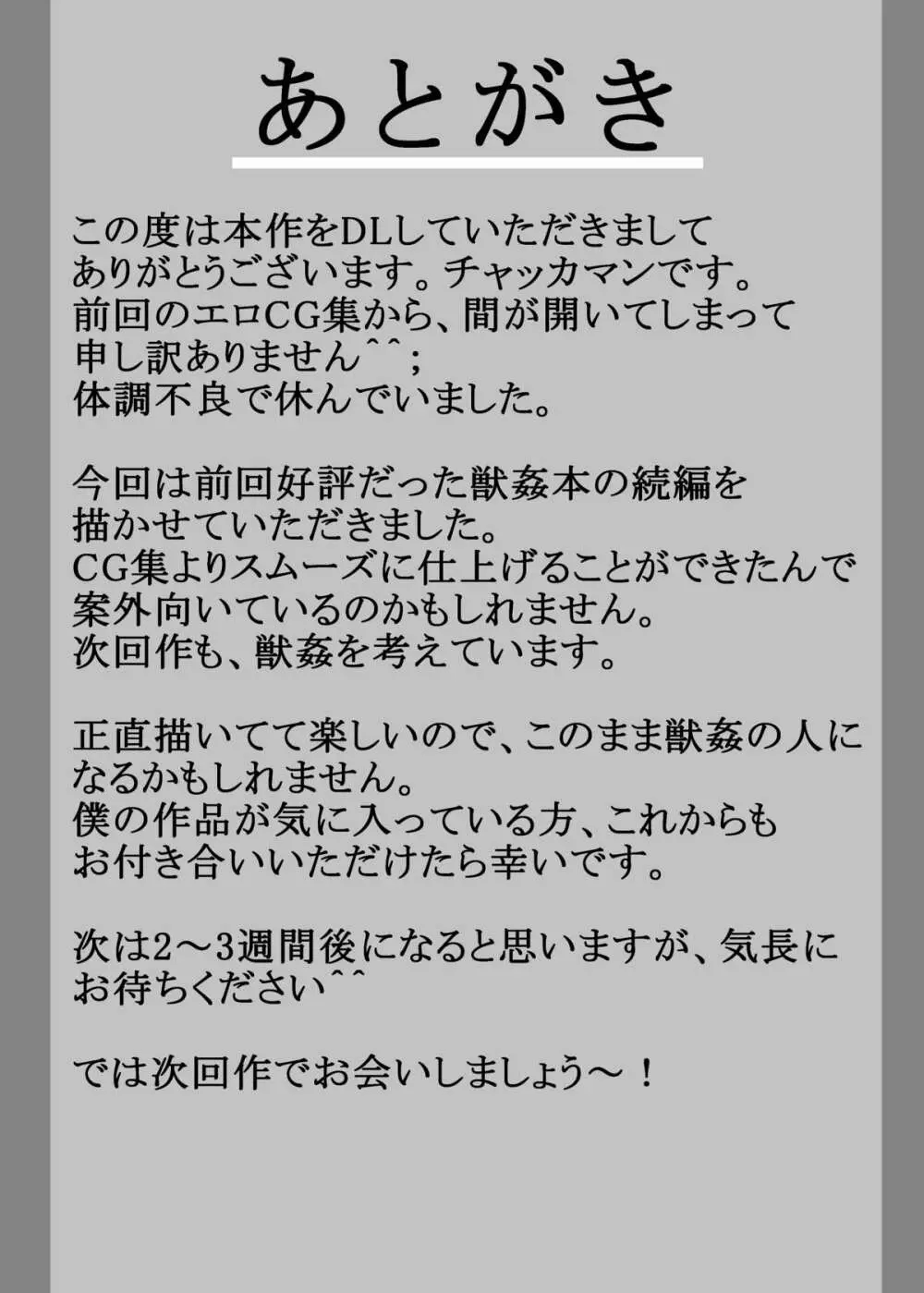 八雲家が動物たちとのS〇Xにハマっていく獣姦本 19ページ