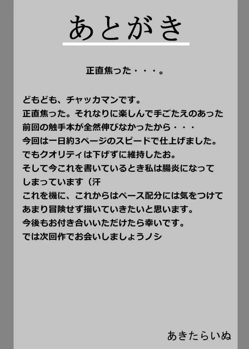 咲夜が動物たちとのセックスで精液まみれになる獣姦本 19ページ