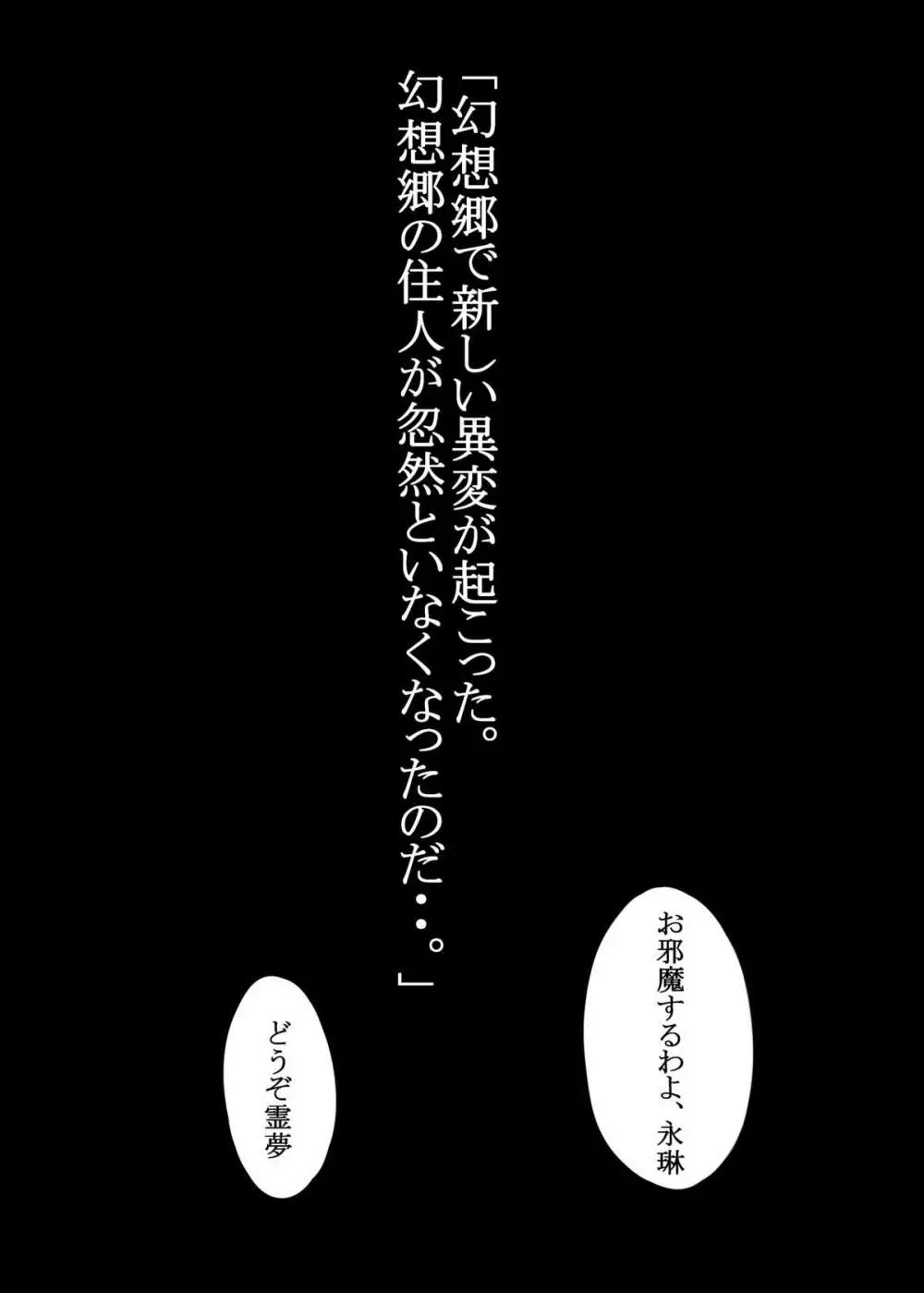 東方キャラが動物との赤ちゃんを産むために交配させられる獣姦本 3ページ